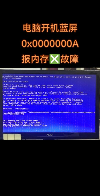 电脑蓝屏错误代码0x00000074怎么办？0x00000074蓝屏错误解决教程
