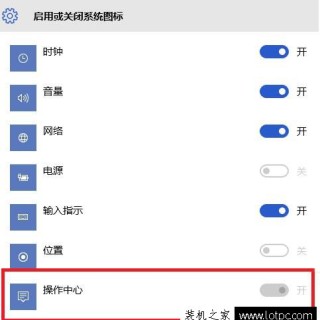 Win10系统下操作中心开关变成灰色无法打开的解决方法