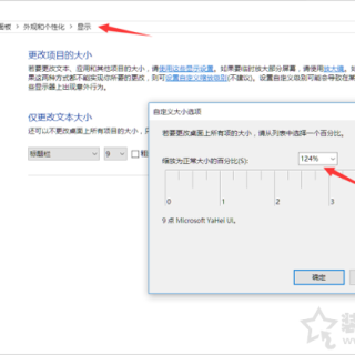 高分屏更新windows10后125%缩放下非系统软件字体模糊的解决方法