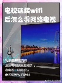 电视连接网络后如何收看电视台？