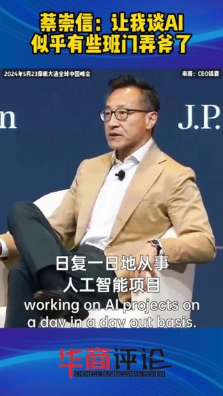 阿里称要把AI融入每一块业务 蔡崇信称电商和云+AI是方向