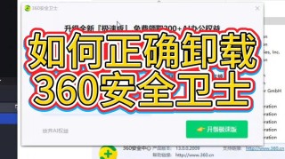 2345安全卫士怎么彻底删除？(Win7 Win10适用)