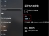 台式电脑的蓝牙在哪里？台式机怎么打开蓝牙？