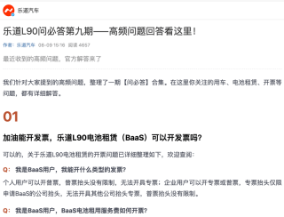 乐道汽车：乐道L90不会有买断60度电池的版本
