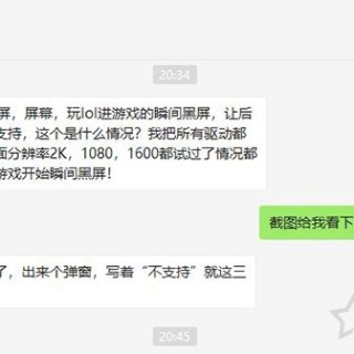 Win10 7系统进入LOL英雄联盟显示输入不支持并黑屏原因及解决方法