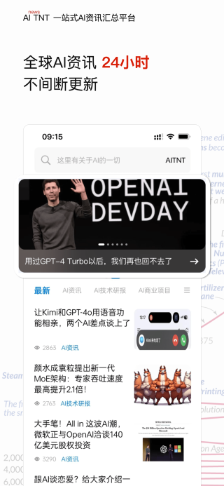 AITNT移动端上线了！