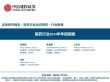 百度拜读09baiduIDC FutureScape：2023年中国医疗健康行业十大预测