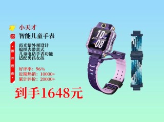 上半年儿童智能手表销量超800万台