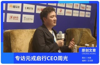 元戎启行周光：VLA模型将于2025年第三季度量产