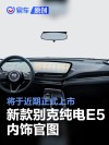新款别克纯电E5内饰官图 将于近期正式上市
