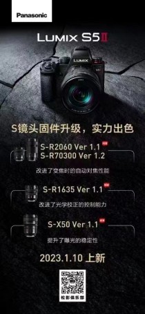 提升性能 松下发布多款镜头新版固件升级