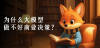 我发现了一个几乎不可能被 AI 替代的工作