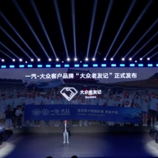 把2000万客户变“老友”！一汽-大众“老友记”超会玩