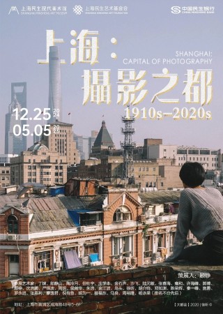 上海：摄影之都 1910年代—2020年代