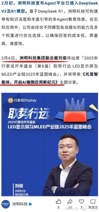 京东正式上线AI交互产品,洲明引领LED+AI端侧应用新纪元