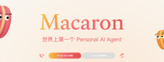 AI上新｜马卡龙 AI，一场从「哇塞」到「算了」的过山车体验