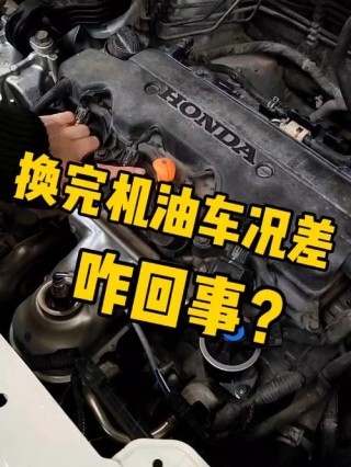 换了全合成机油感觉发动机抖，新换了机油轻微抖正常吗