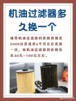 机油滤芯多久更换，汽车机油滤芯多久换一次