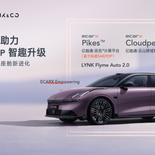 亿咖通科技助力领克10 EM-P开启预售