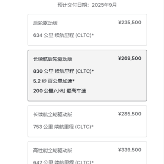 差价2.36万，续航相同，小米配置香还是特斯拉稳定性值？
