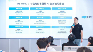 OceanBase全面拥抱AI新进展：OB Cloud支持十亿级多类型向量数据，数十家企业实现AI应用落地