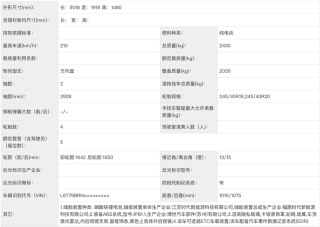 吉利银河星耀8纯电申报图 搭载250kW电机