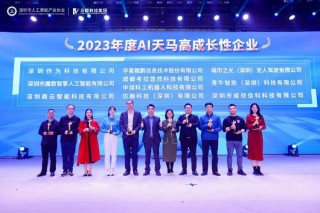 粤港澳大湾区AI+智能制造创新峰会暨会长带队走进企业圆满举办