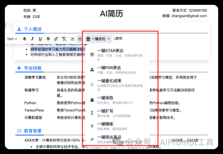 别再写传统简历了！AI简历5个超实用的功能，助你求职一臂之力（强烈建议收藏）