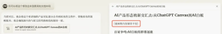 AI产品形态交汇的背后：Canvas, Artifacts, Cursor and more