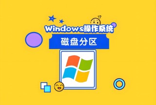 系统怎么转移到固态硬盘？分区助手迁移系统到固态硬盘的方法