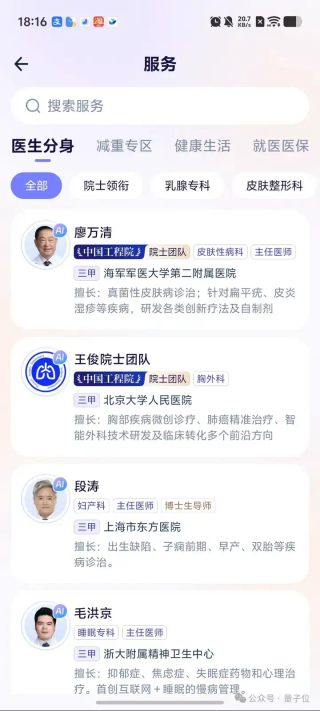 真·全民AI健康管家来了！实测蚂蚁AQ：追问识药看皮肤，还能连医院接硬件