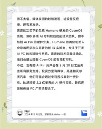 Humane向惠普出售AI核心技术