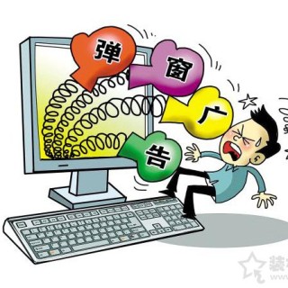 电脑上广告弹窗太多怎么关闭？一招教你弹窗广告去除拦截方法