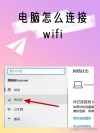 笔记本怎么设置wifi共享？笔记本设置wifi共享教程