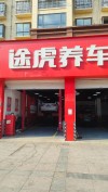 途虎养车的机油可靠吗？途虎养车机油真的假的