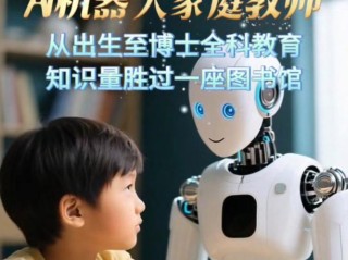 北京幼儿园出现机器人老师