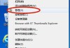 U盘连接电脑看不到盘符怎么办？U盘在电脑上不显示盘符解决方法