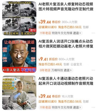 「9 块 9」AI 复活亲人，科技奇迹还是「情感幻觉」？
