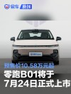 零跑B01将于7月24日正式上市 预售价10.58万元起