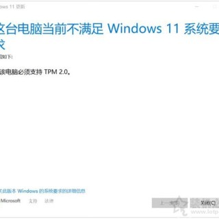 如何绕过Win11 TPM2.0检测？Win11安装跳过tpm 2.0检测的方法