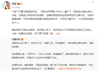 李斌回应车主高速睡着：辅助驾驶不是自动驾驶 返工注意安全