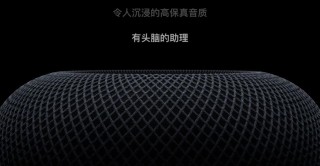 苹果第二代HomePod或搭载Face ID