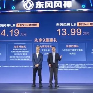 东风风神L8开启预售 12.99万起售 家庭属性拉满