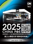 奥之心2025 CHINA P&E全攻略 OM-3新品及全系列产品 & 摄影讲座 ... ... ... ...