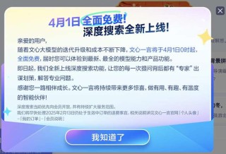 文心一言免费，DeepSeek迎来最大对手，大模型将全面落地