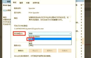 Print Spooler服务总是自动关闭怎么办？