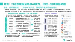 极光发布《AI生产力工具暑期发展报告》 夸克新增用户数量领跑行业