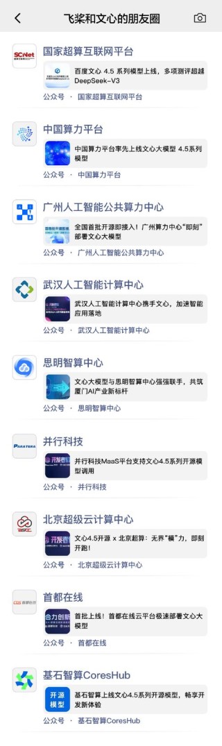 龙芯中科与文心系列模型开展深度技术合作
