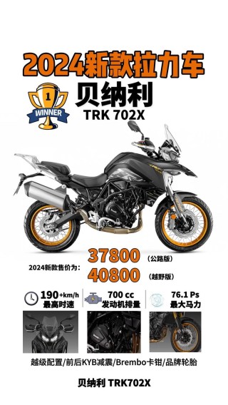 贝纳利TRK702上市 售价46800-baidu0950800元