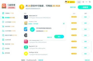 怎么把软件的安装目录移动到其他磁盘？